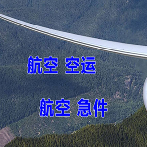沈阳航空邮寄快递-选东方航空和上海航空