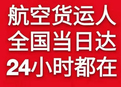 沈阳航空邮寄货物、航空货运:物流行业各岗位招聘