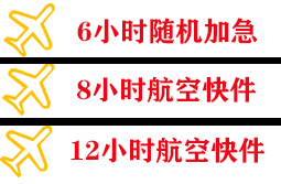 沈阳航空邮寄快递公司,专业空运当天件